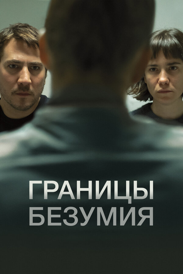 Постер сериала
